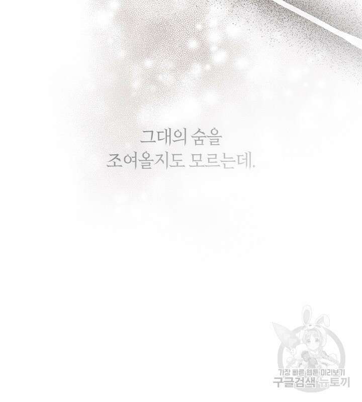 신부의 밤 43화 23