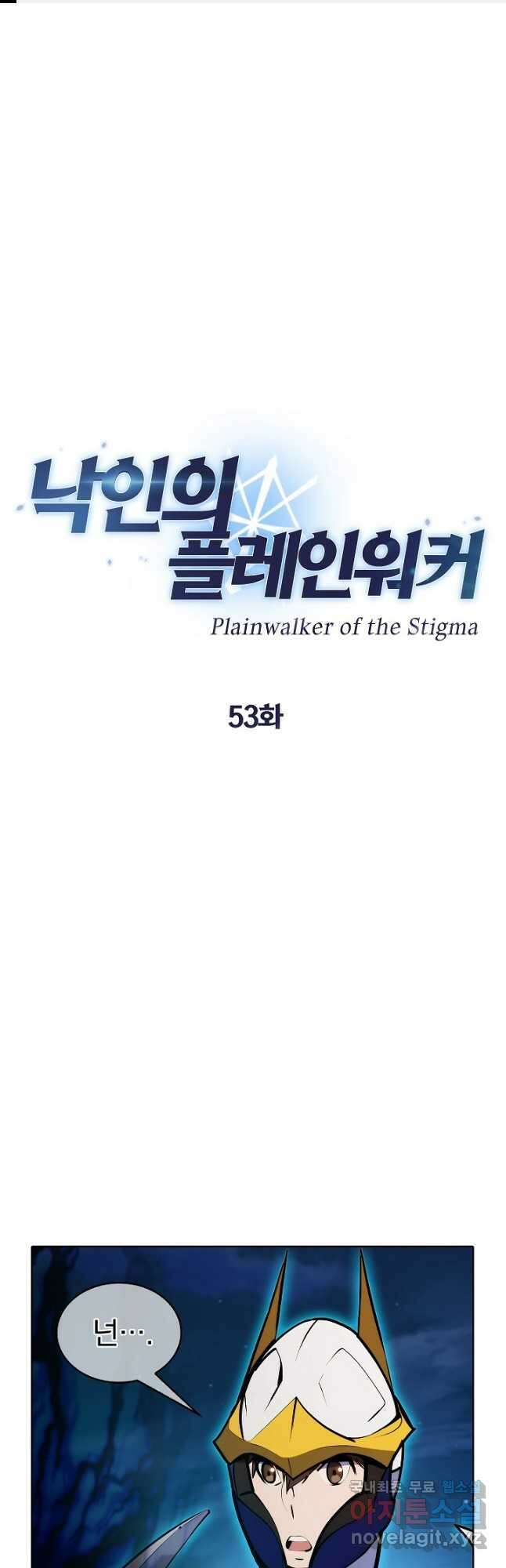낙인의 플레인워커 53화 1