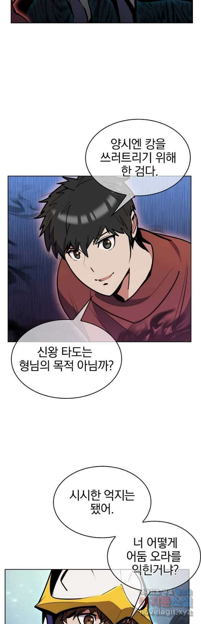 낙인의 플레인워커 53화 11