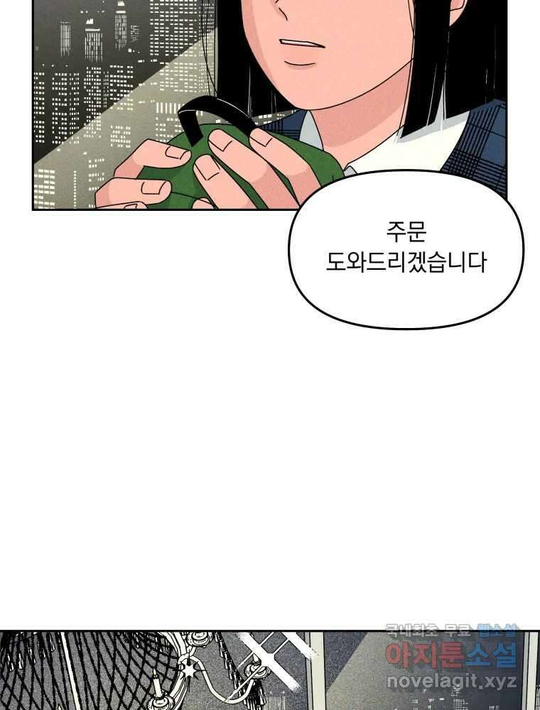 낙원씨네마 26화 8