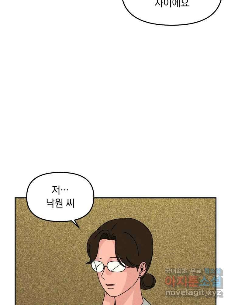 낙원씨네마 26화 16