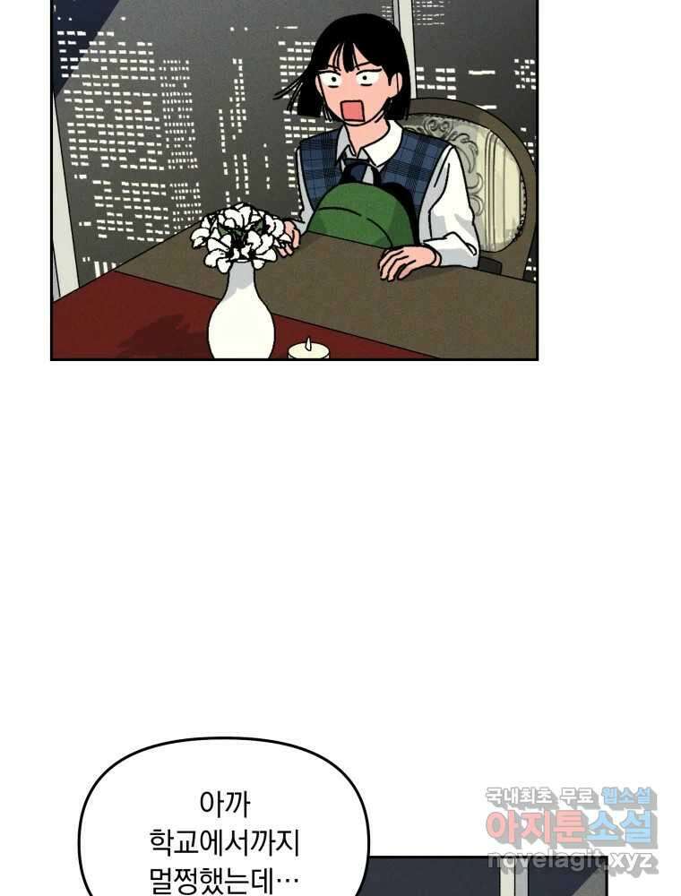 낙원씨네마 26화 18