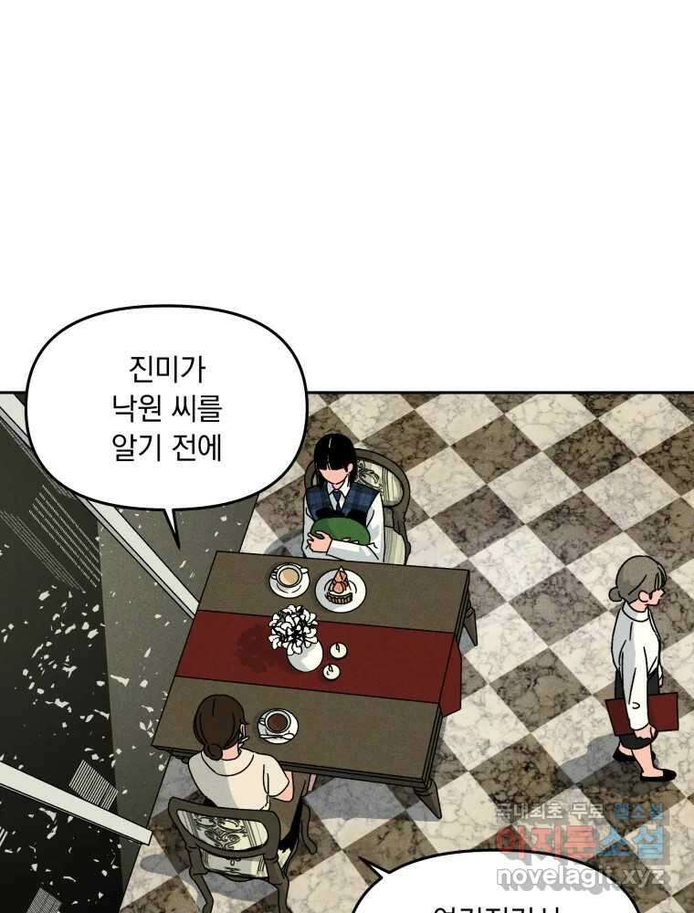 낙원씨네마 26화 23
