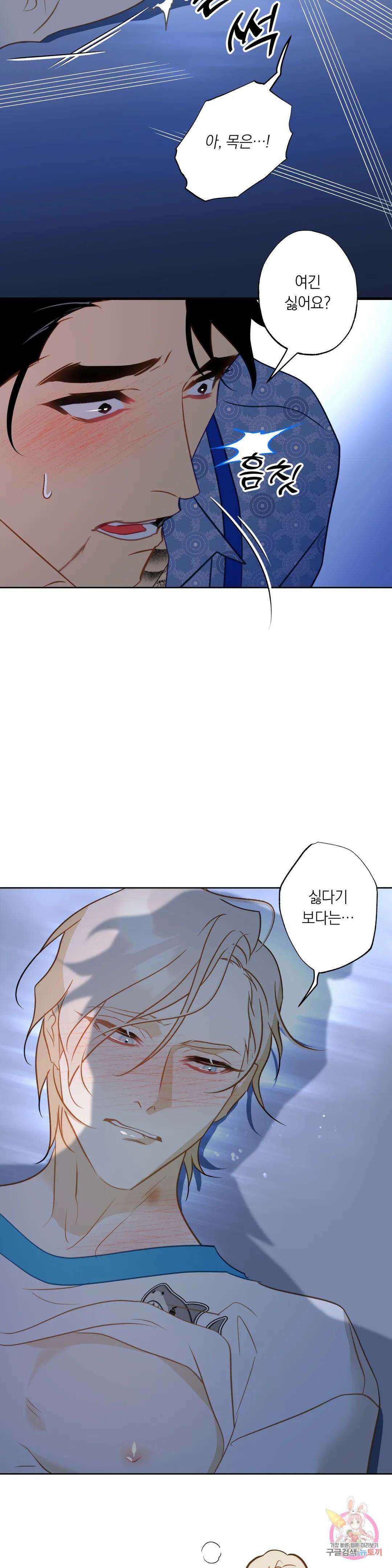 횟집사장의 첫사랑은 인어입니다 4화 3