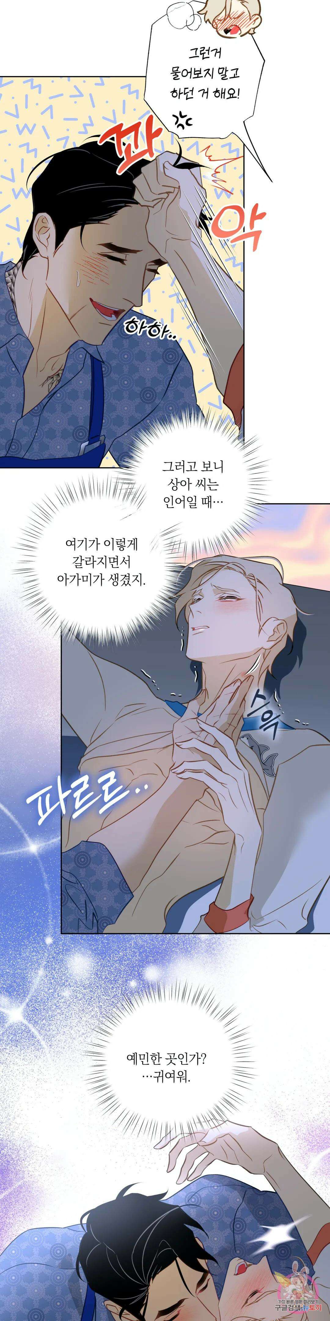 횟집사장의 첫사랑은 인어입니다 4화 4