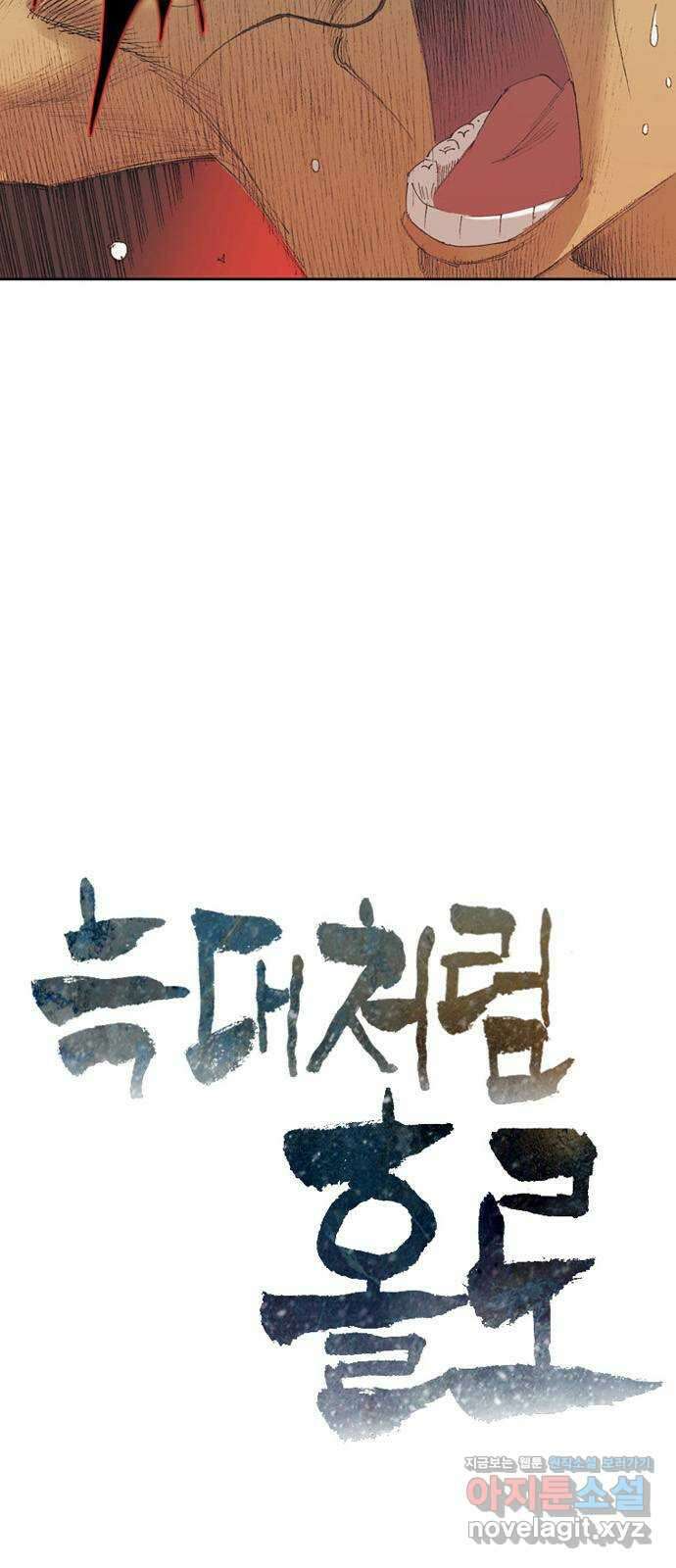 늑대처럼 홀로 53화 6