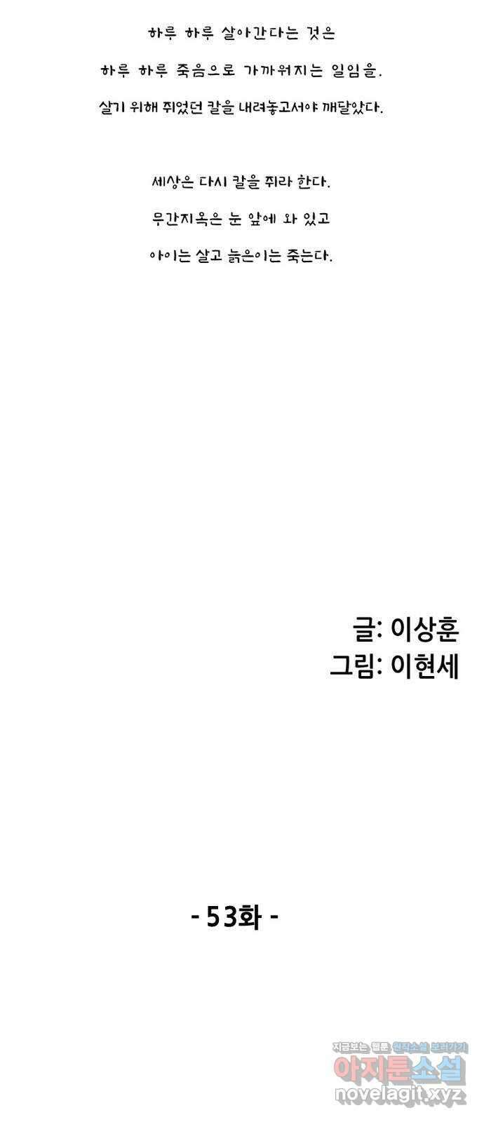 늑대처럼 홀로 53화 7