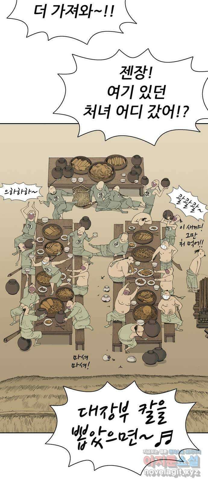 늑대처럼 홀로 53화 23