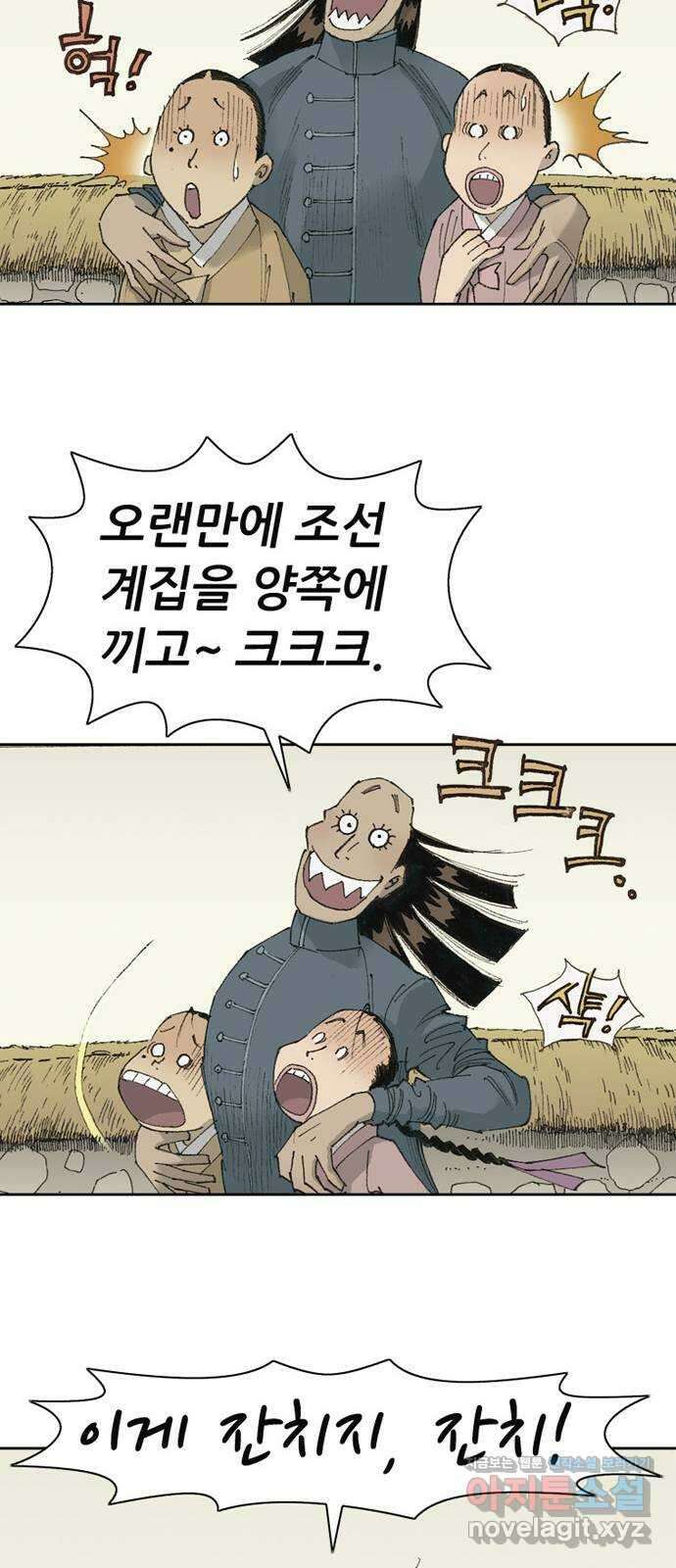 늑대처럼 홀로 53화 33