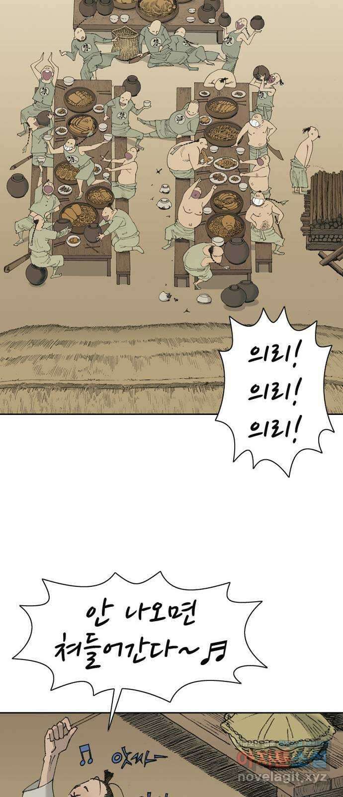 늑대처럼 홀로 53화 48