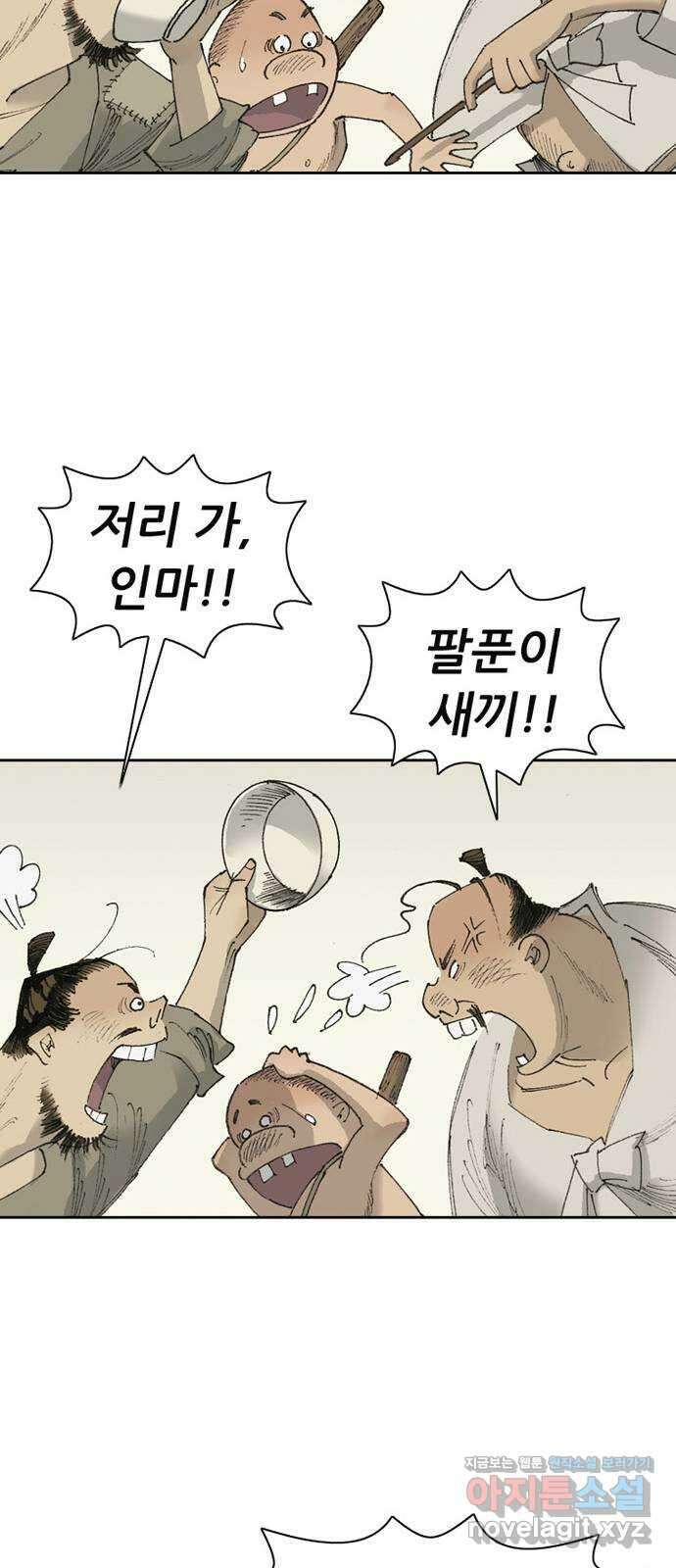 늑대처럼 홀로 53화 50