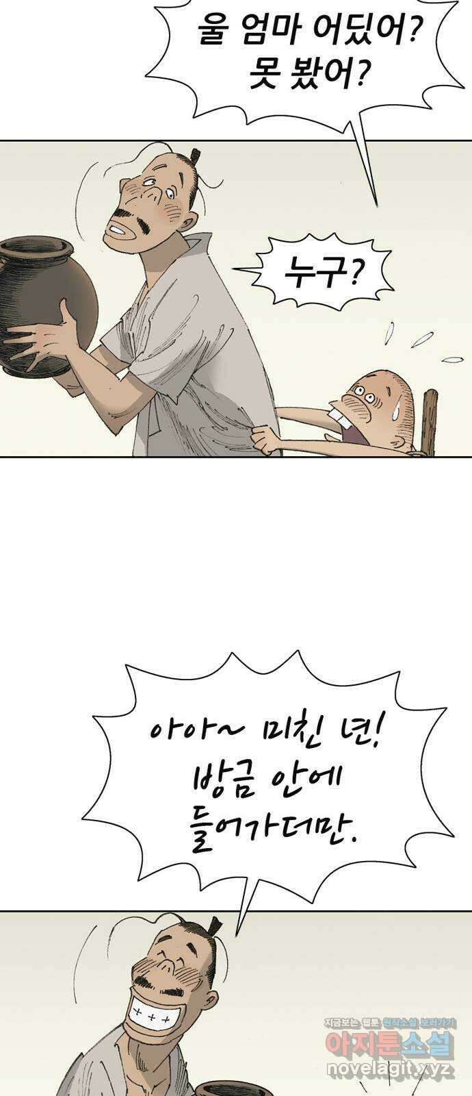 늑대처럼 홀로 53화 51