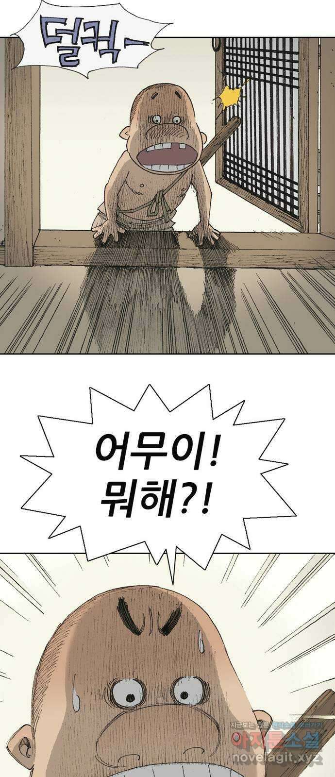 늑대처럼 홀로 53화 55