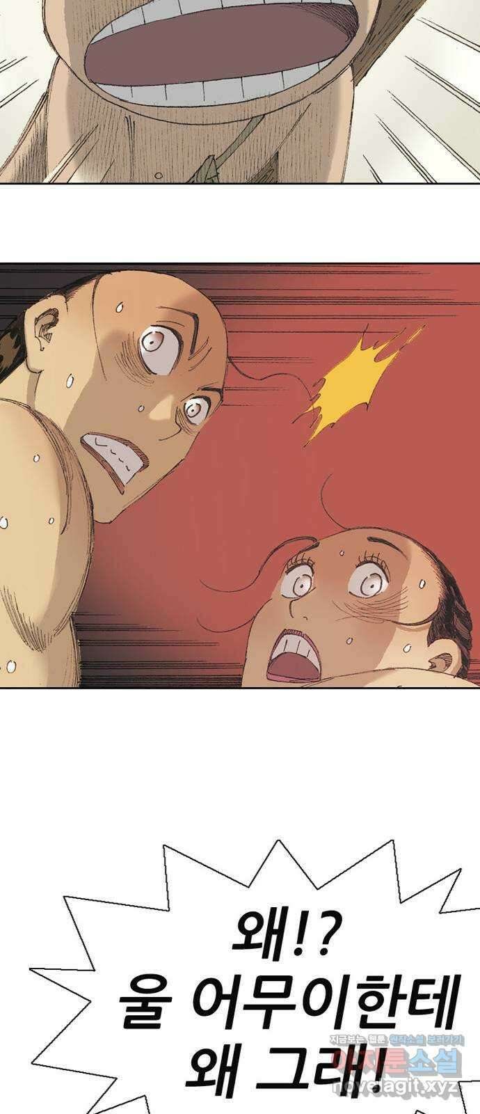 늑대처럼 홀로 53화 56