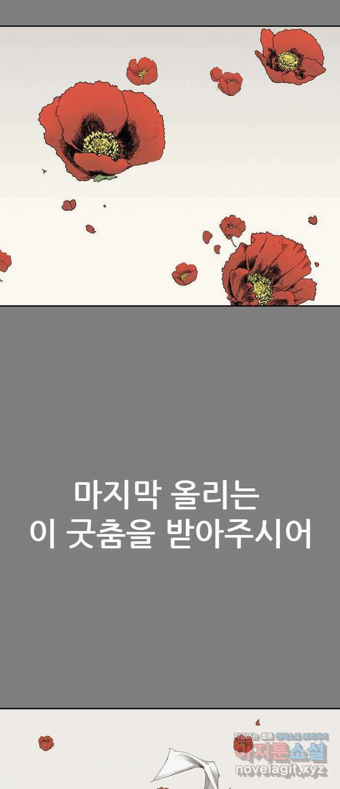 늑대처럼 홀로 53화 67