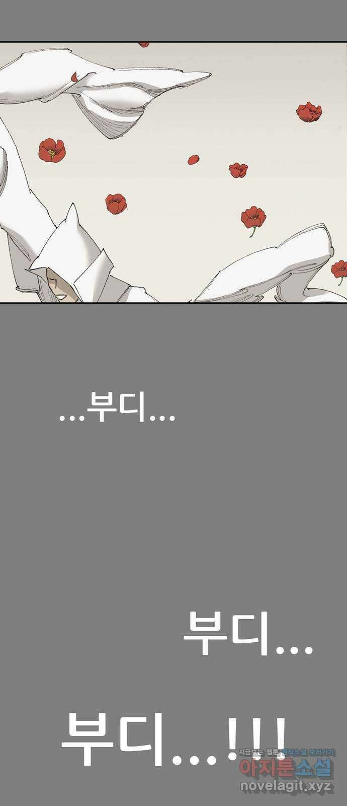 늑대처럼 홀로 53화 69