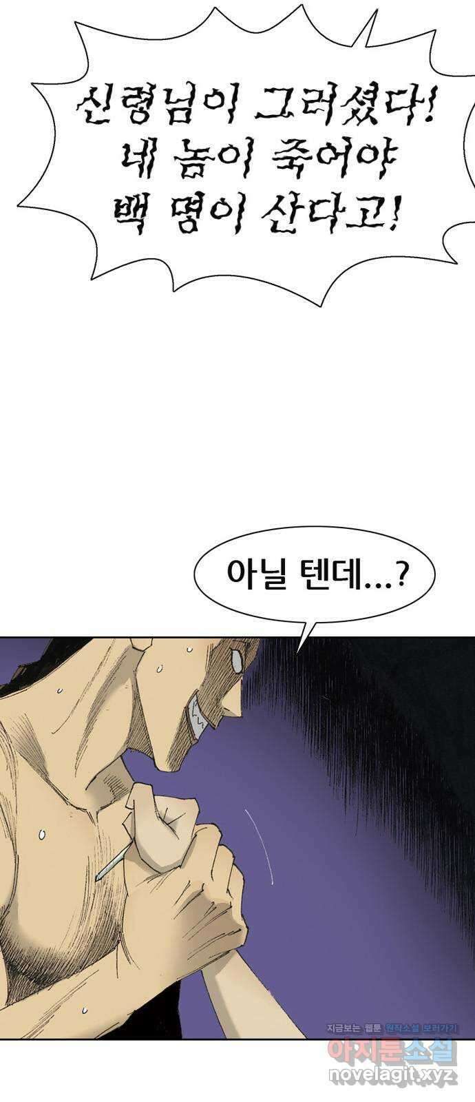 늑대처럼 홀로 53화 73