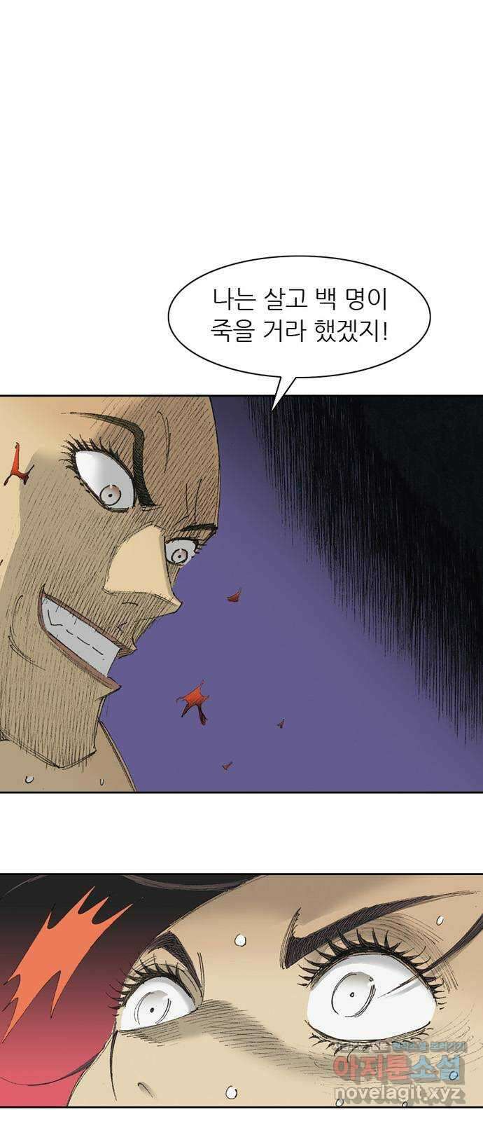 늑대처럼 홀로 53화 74