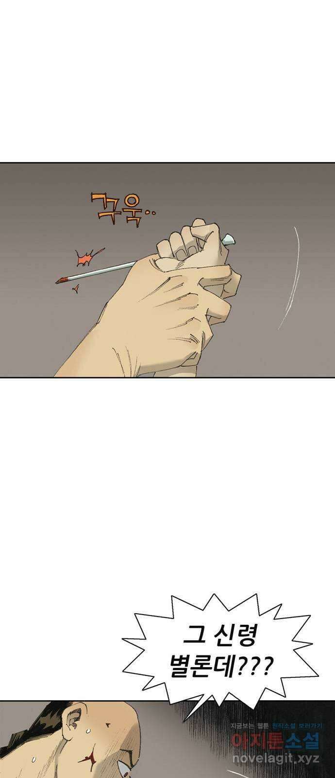 늑대처럼 홀로 53화 75