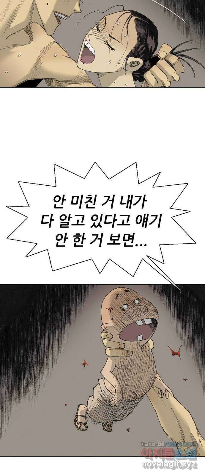늑대처럼 홀로 53화 76