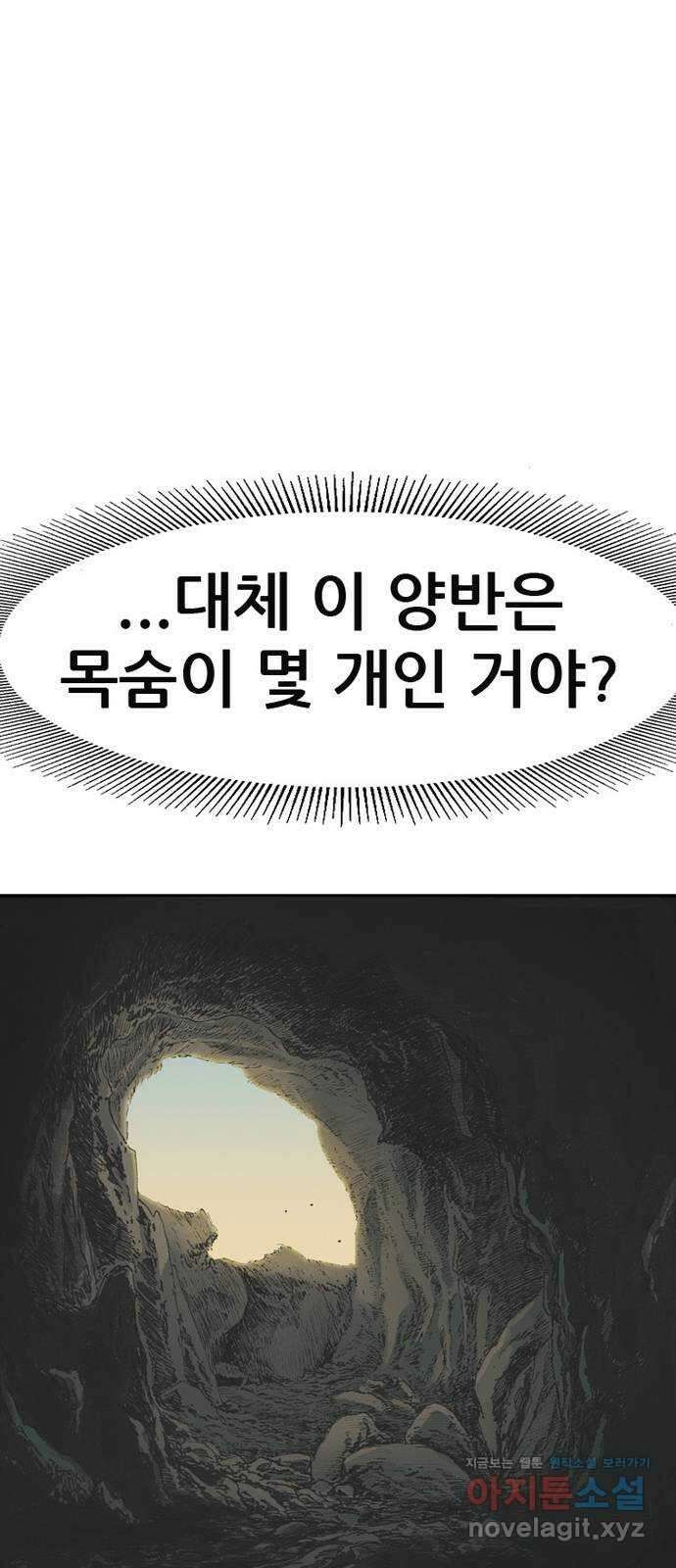 늑대처럼 홀로 53화 95