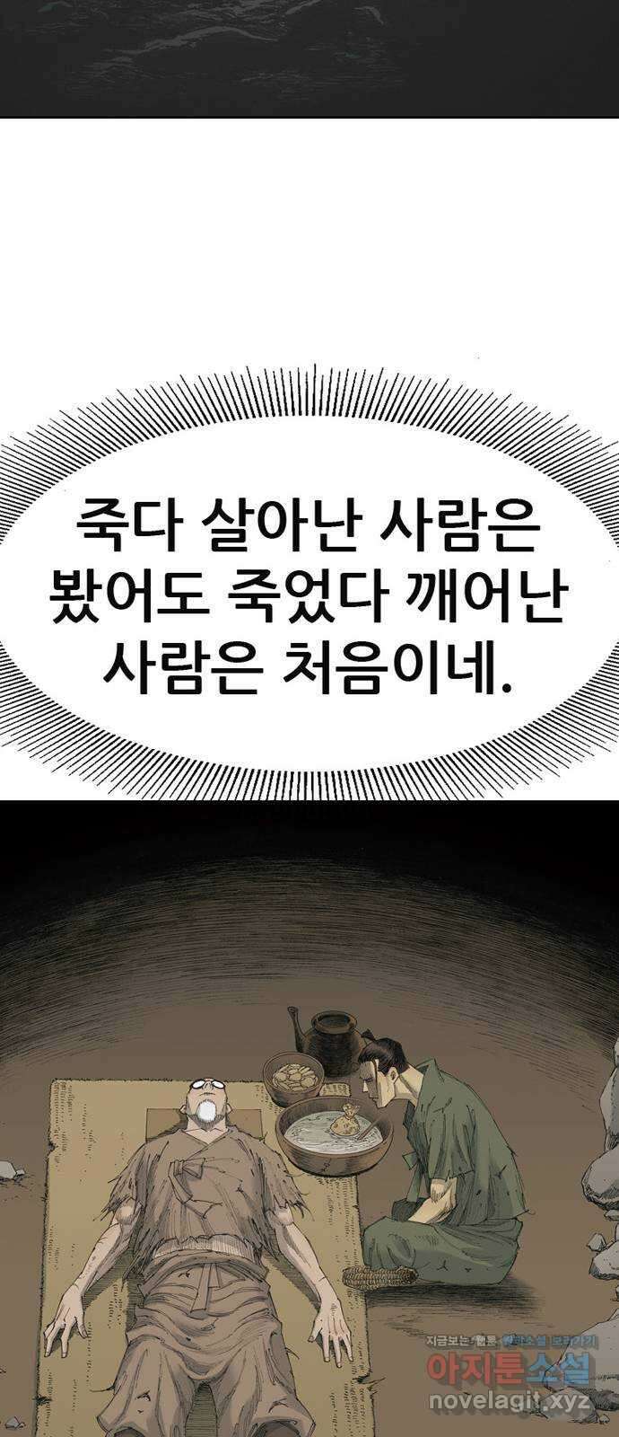 늑대처럼 홀로 53화 96
