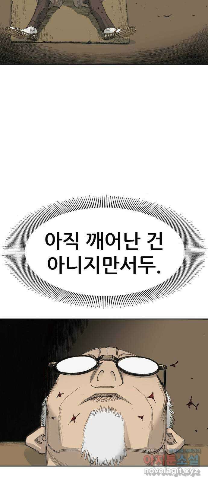 늑대처럼 홀로 53화 97