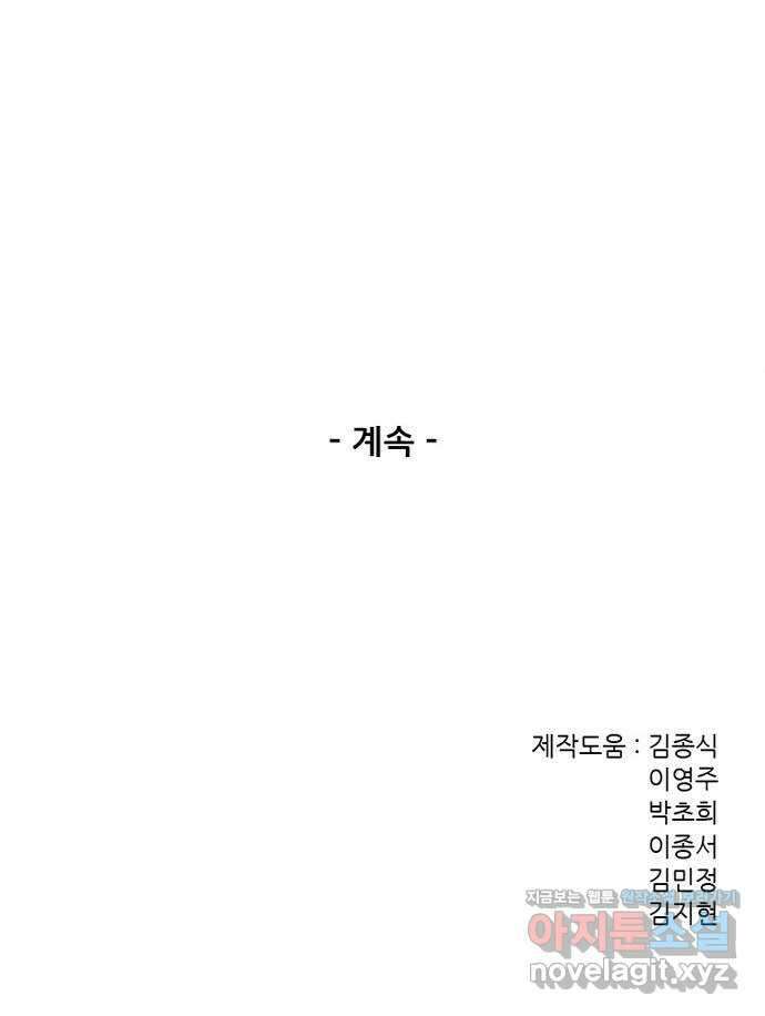 늑대처럼 홀로 53화 98