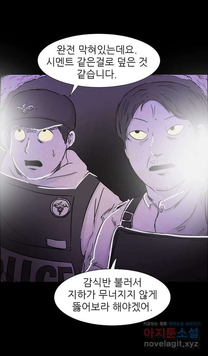 악몽의 형상 85화 2
