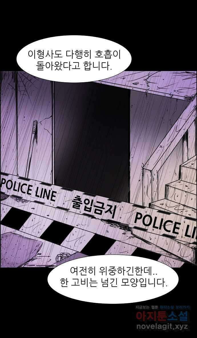 악몽의 형상 85화 5