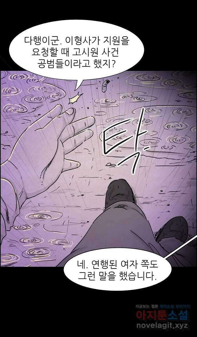 악몽의 형상 85화 6