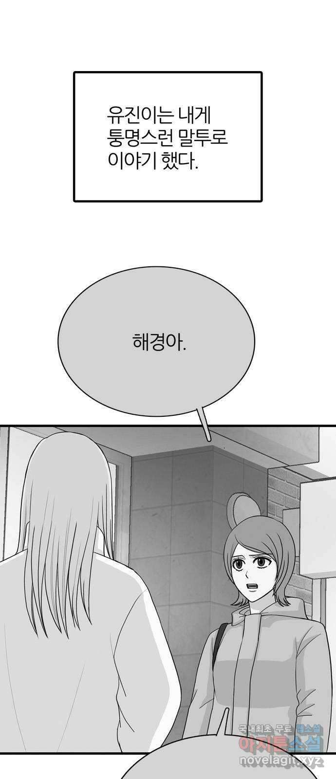 은주의 방 3부 255화 왜곡된 기억 (2) 1