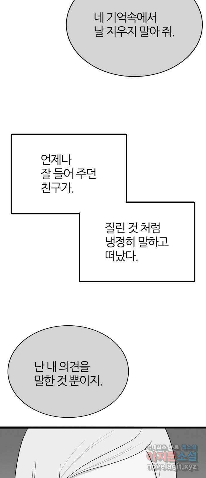 은주의 방 3부 255화 왜곡된 기억 (2) 2