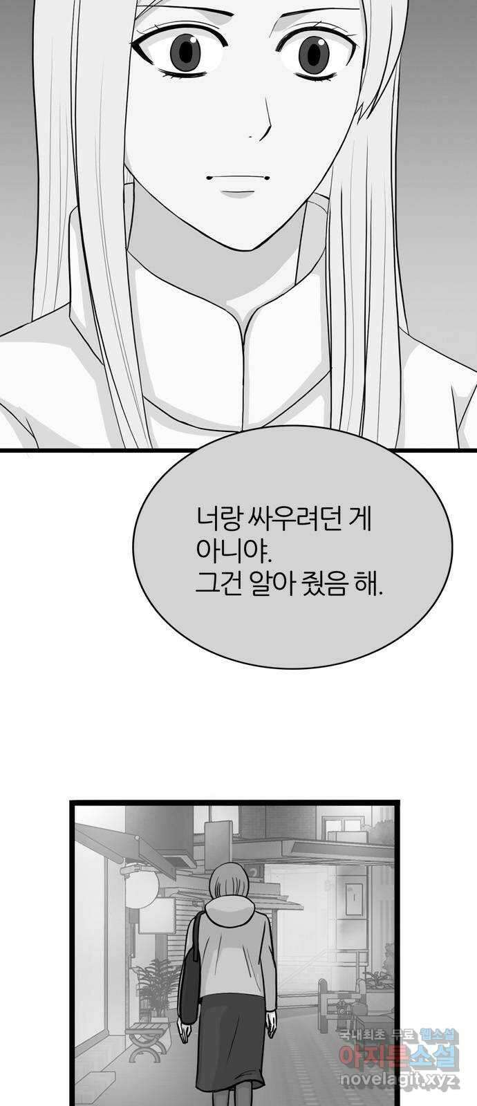 은주의 방 3부 255화 왜곡된 기억 (2) 3