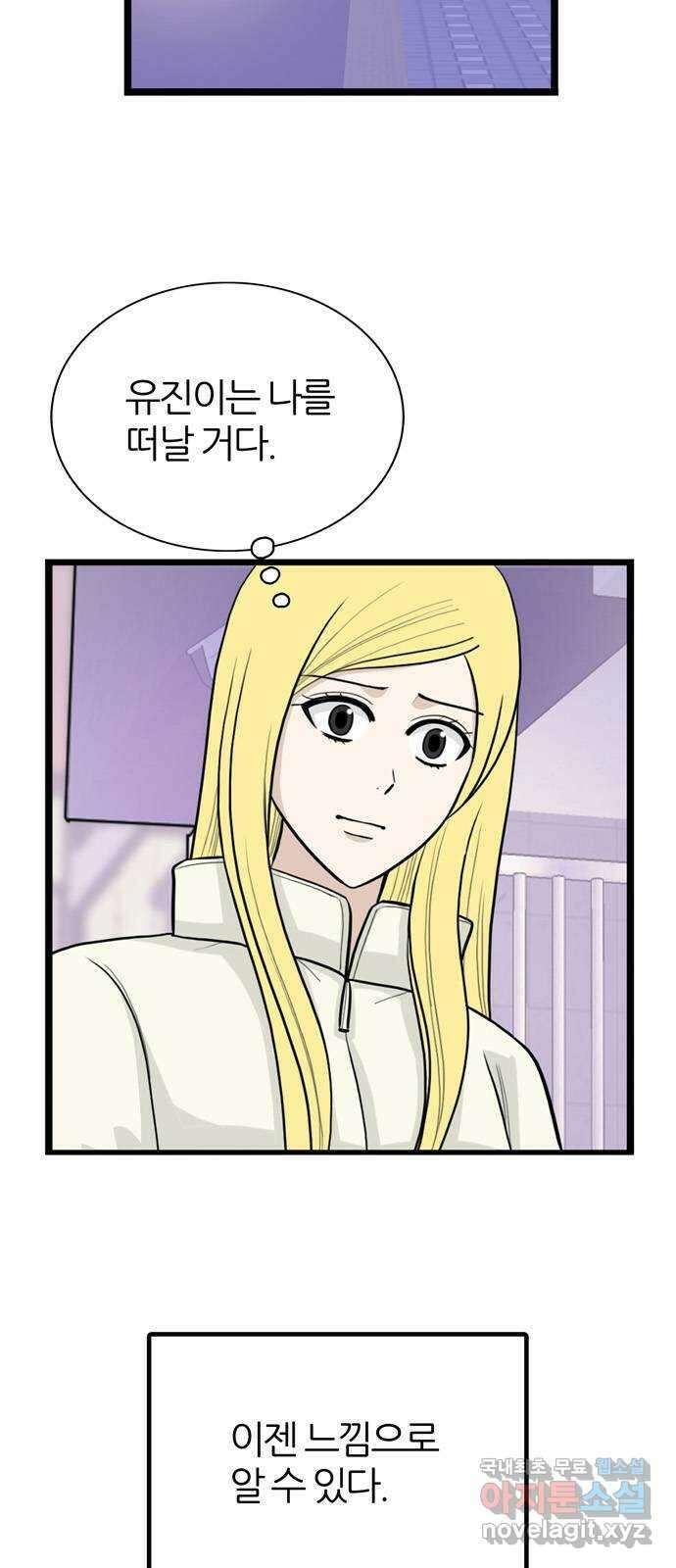 은주의 방 3부 255화 왜곡된 기억 (2) 5
