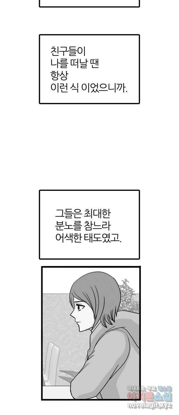 은주의 방 3부 255화 왜곡된 기억 (2) 6