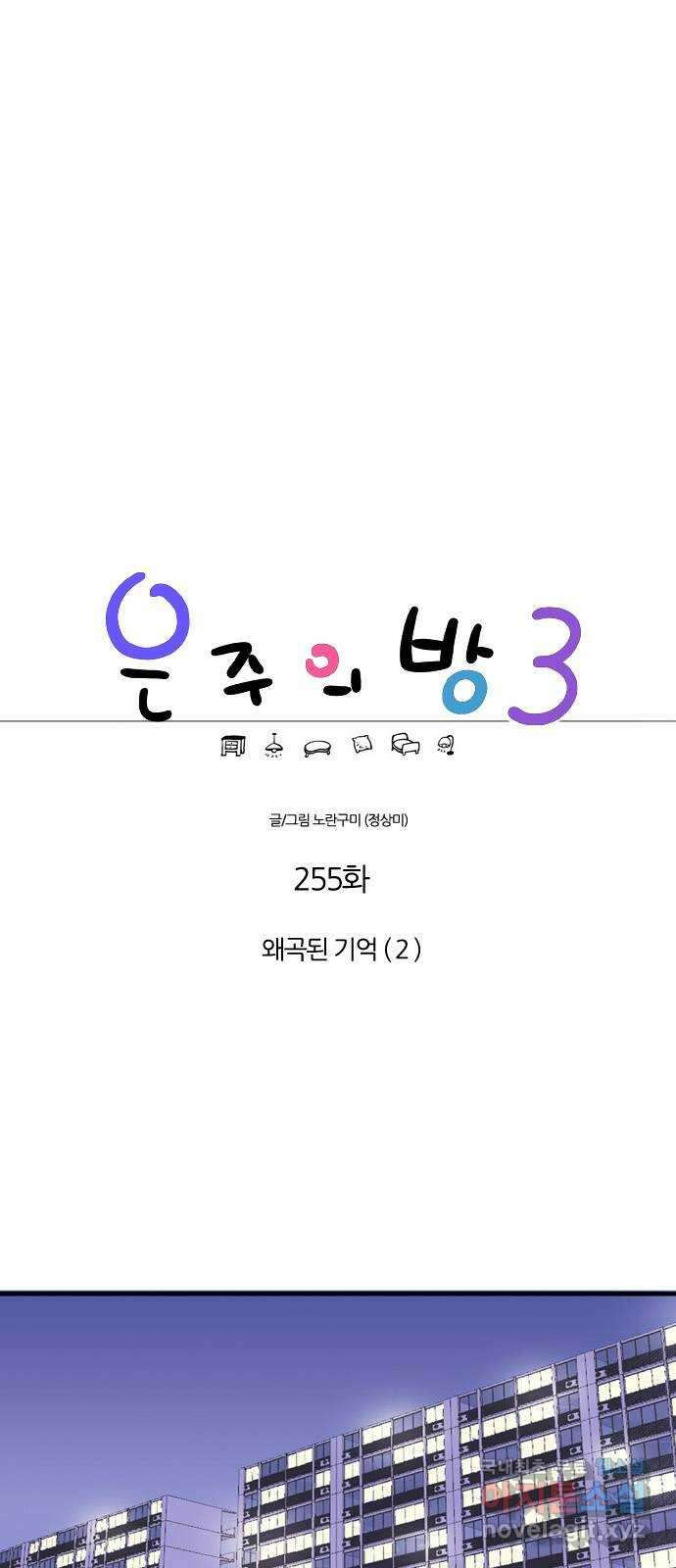 은주의 방 3부 255화 왜곡된 기억 (2) 13