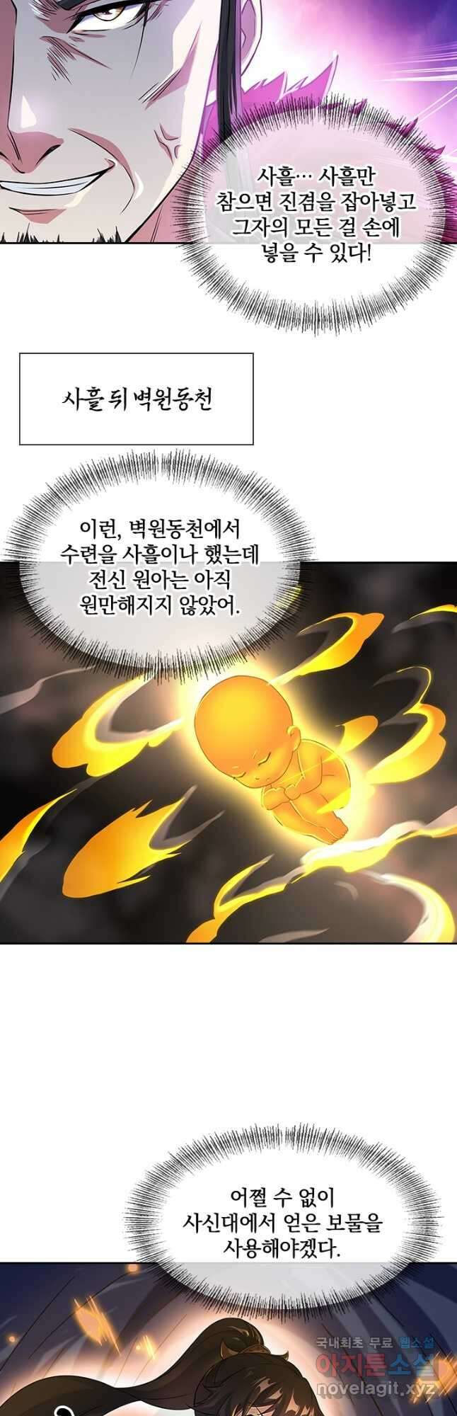 절세전혼 146화 2