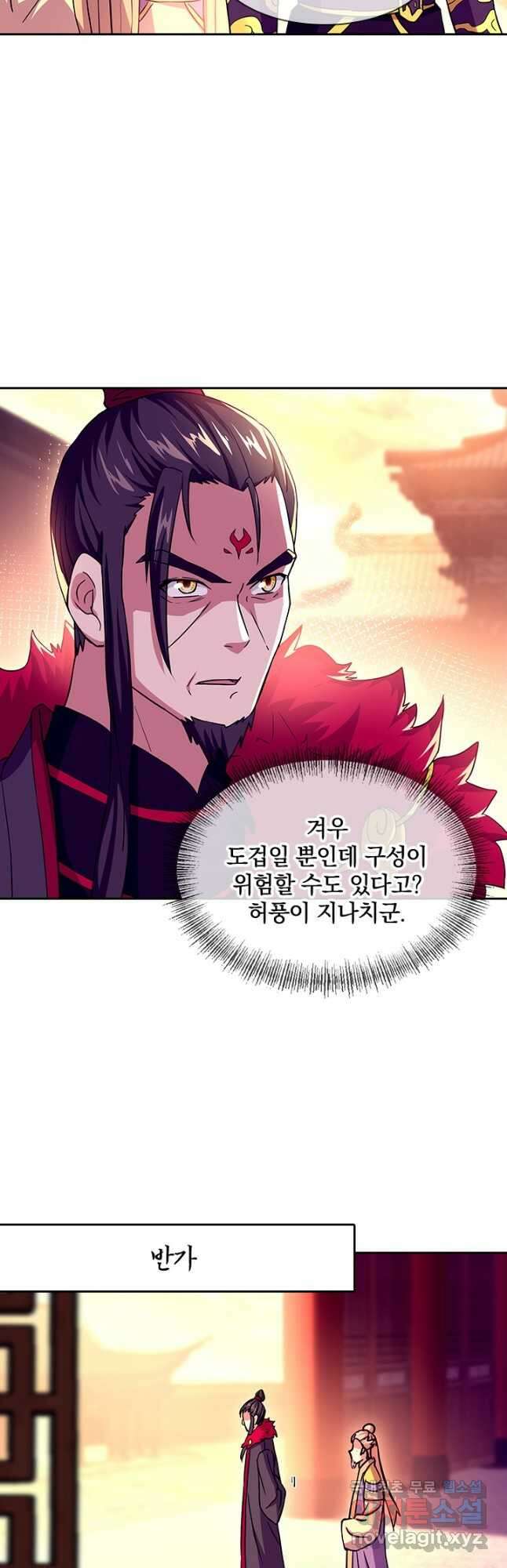절세전혼 146화 8