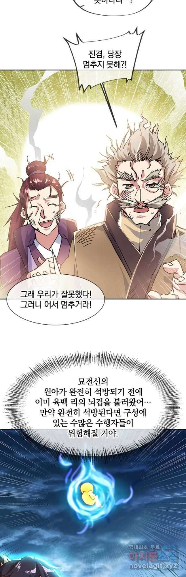절세전혼 146화 34
