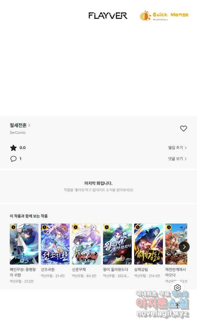 절세전혼 146화 47