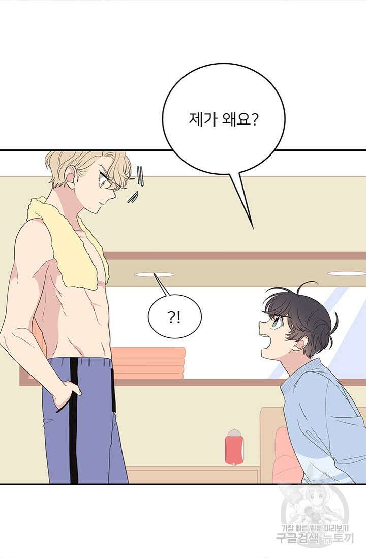 우리형은 존잘님 9화 5