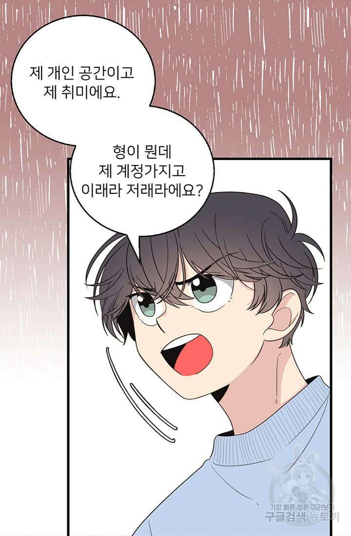 우리형은 존잘님 9화 7