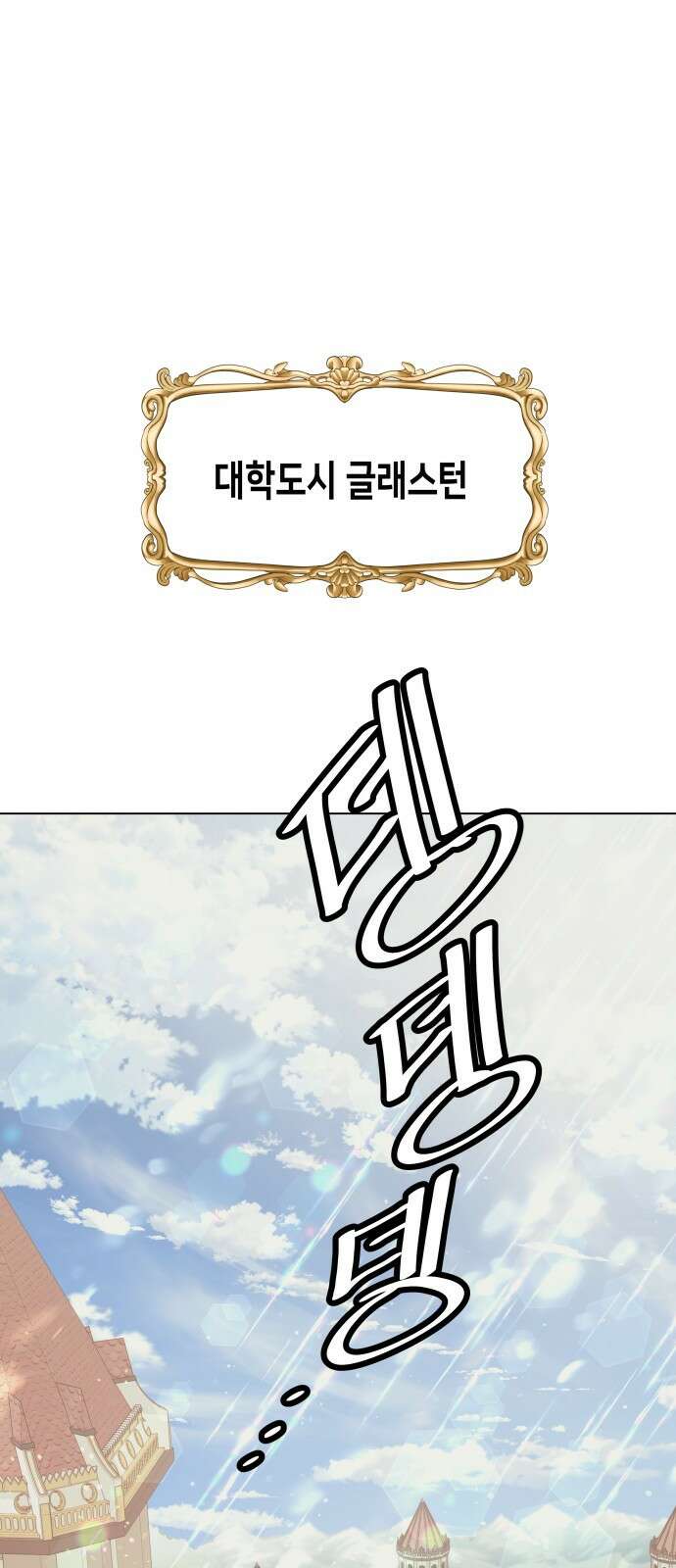 공작저의 붉은 밤 1화 1