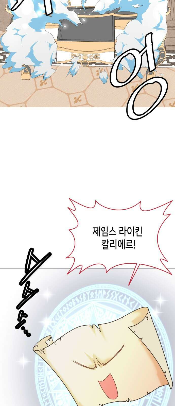 공작저의 붉은 밤 1화 11