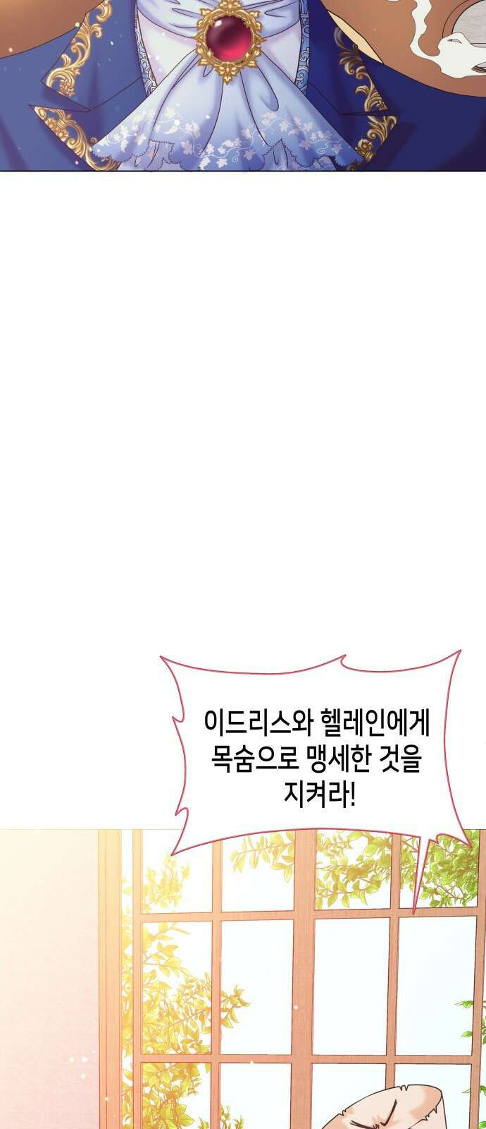 공작저의 붉은 밤 1화 13