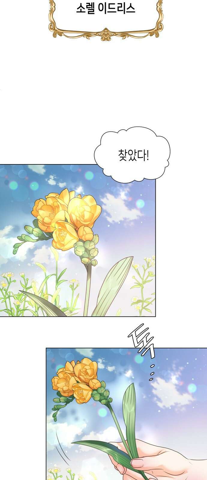 공작저의 붉은 밤 1화 29