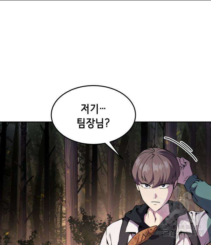 멸망 이후의 세계 59화 4
