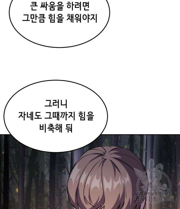 멸망 이후의 세계 59화 7