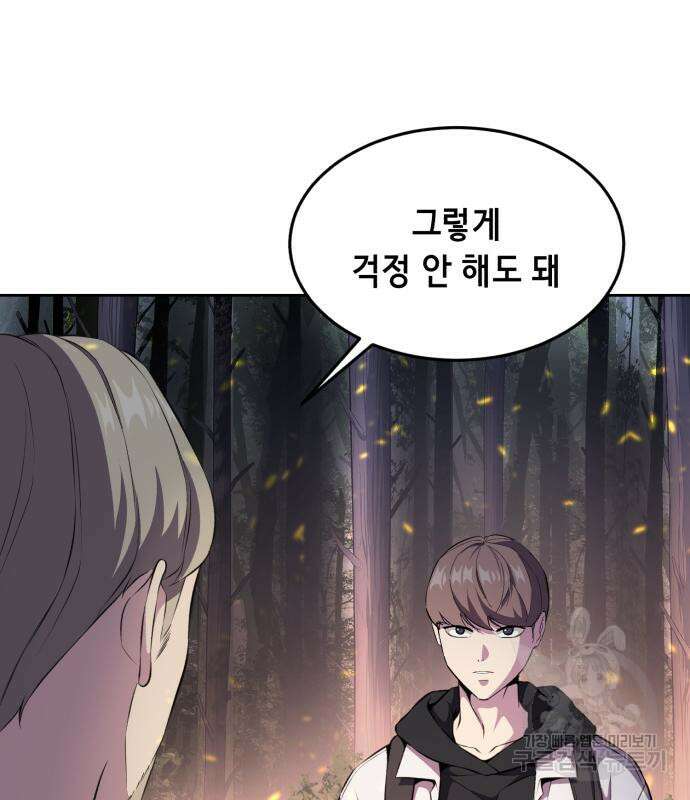 멸망 이후의 세계 59화 9